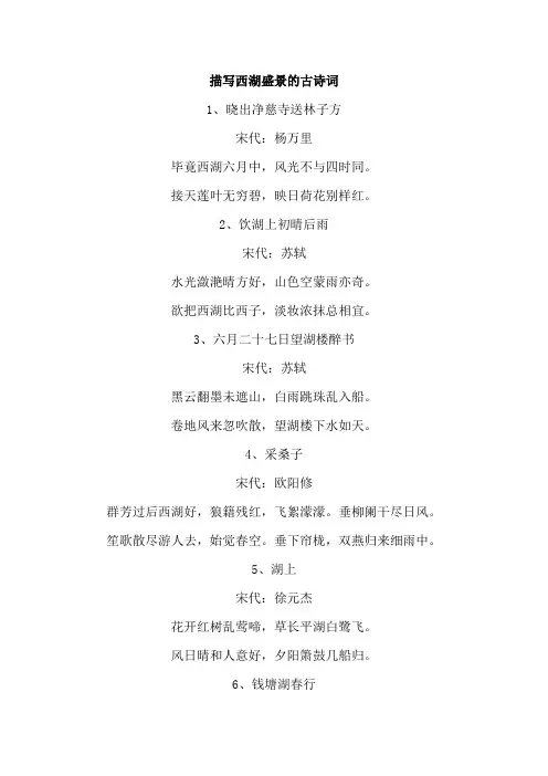 描写西湖盛景的古诗词