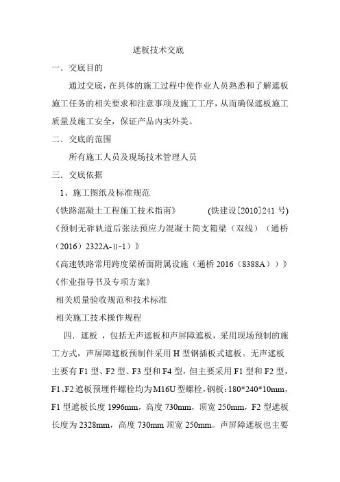01桥面遮板三级技术交底