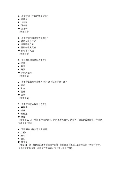 济宁地理结业考试真题