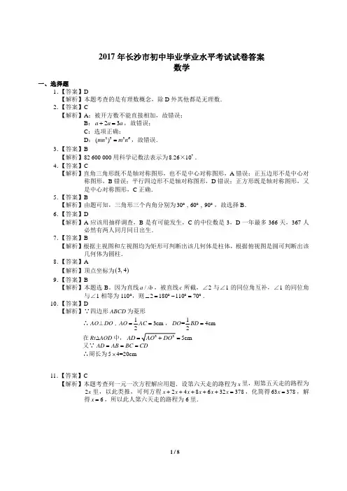 2017年长沙市中考数学试卷及解析