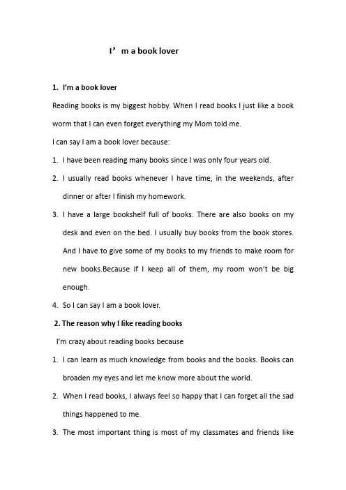 三一口语五级自选话题——I'm a book LOVER