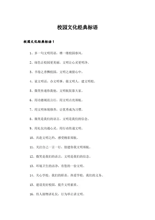校园文化经典标语