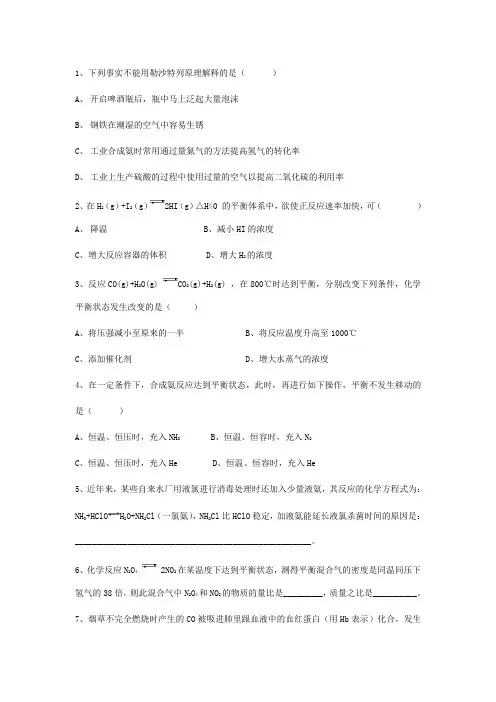 苏教版高中化学选修4专题2化学平衡的移动基础练习