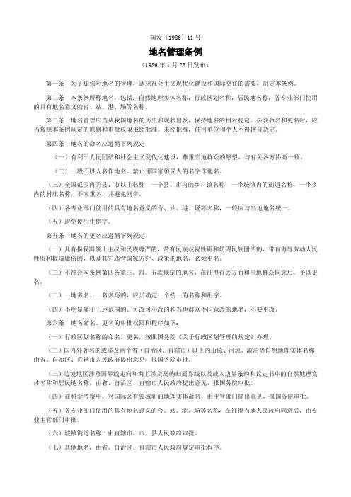 国发〔1986〕11号
