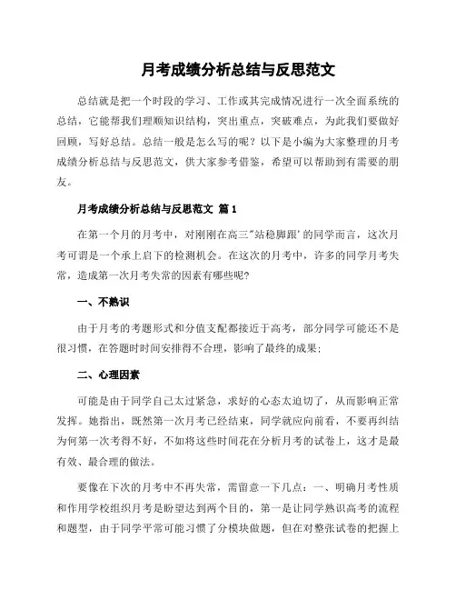 月考成绩分析总结与反思范文