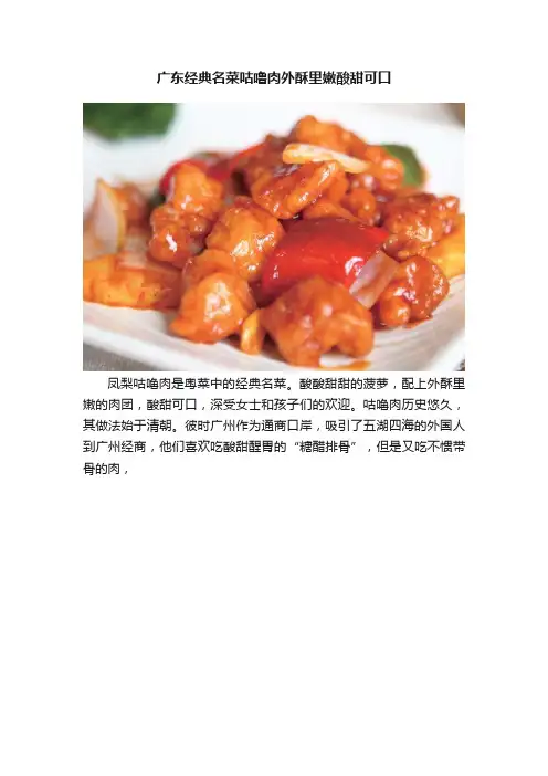 广东经典名菜咕噜肉外酥里嫩酸甜可口