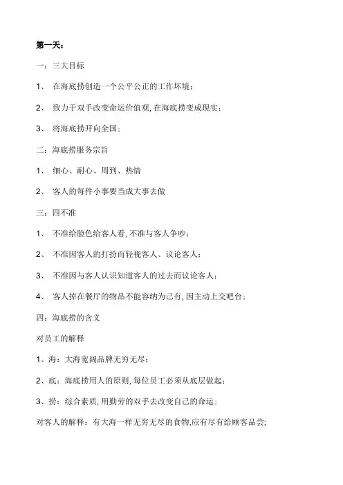 海底捞员工手册