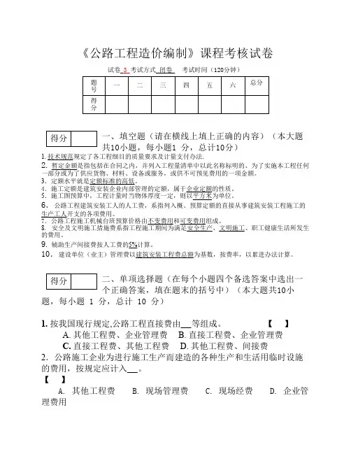 重庆交通大学造价编制试卷3