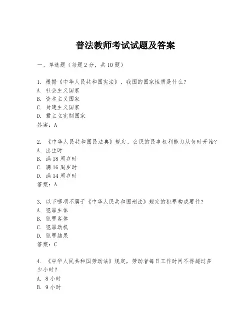 普法教师考试试题及答案