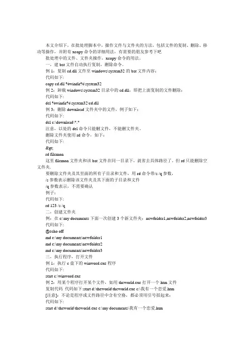bat批处理之文件与文件夹操作代码(附xcopy命令详解)