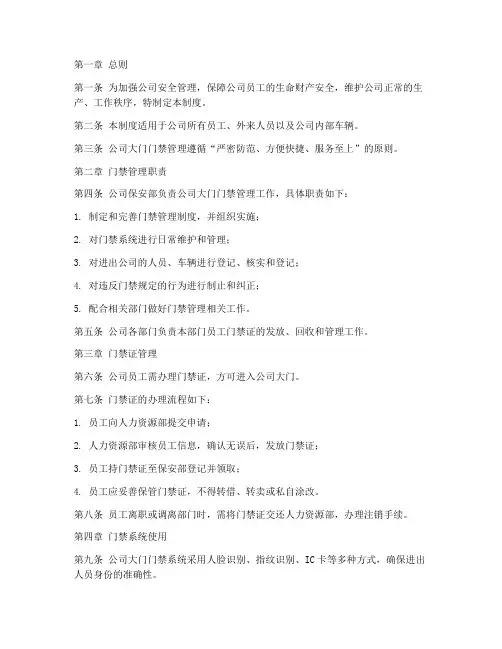 公司大门门禁管理制度