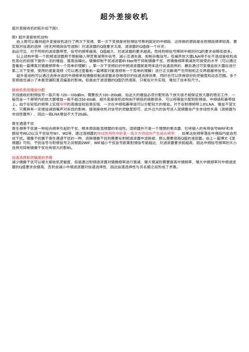 超外差接收机