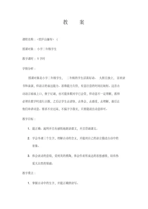 2017新版部编本二年级上册语文《望庐山瀑布》教案、说课评课