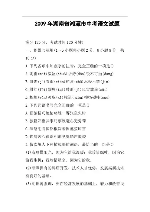 湖南省湘潭市中考语文试题