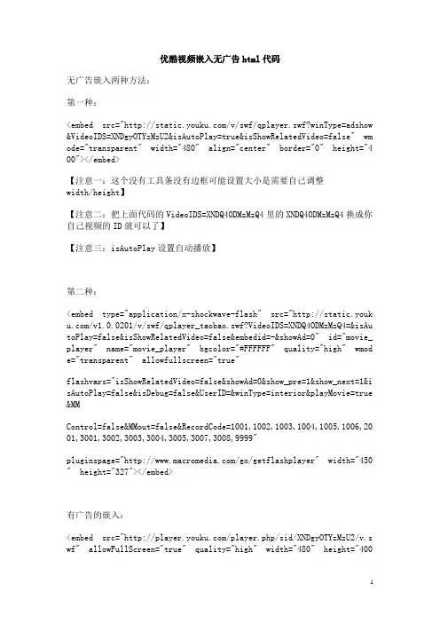 优酷视频嵌入无广告html代码