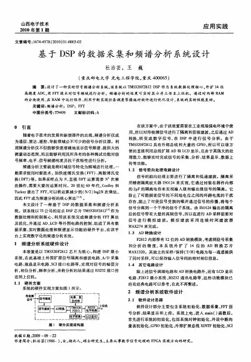 基于DSP的数据采集和频谱分析系统设计