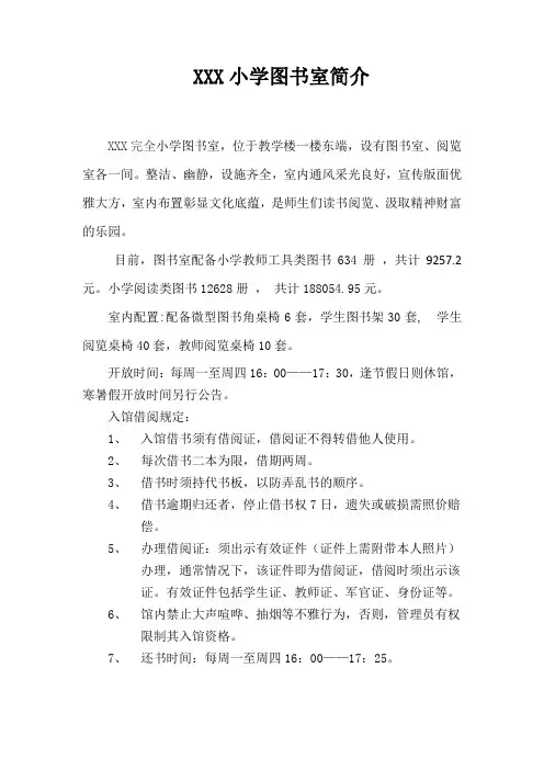 小学图书室简介