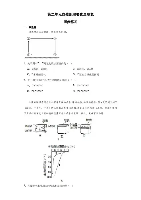 第二单元自然地理要素及现象练习 高中地理中图版(2019)必修一
