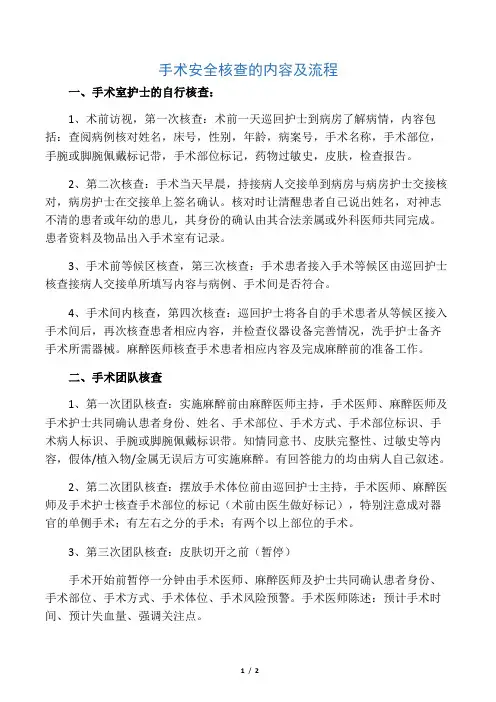 手术安全核查的内容及流程