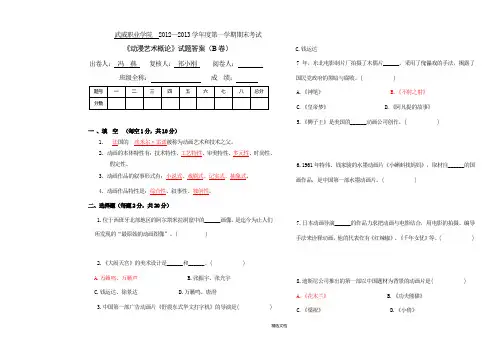 《动画概论》B卷期末考试答案