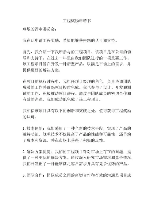 工程奖励申请书