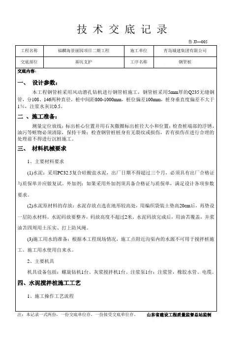钢管桩技术交底