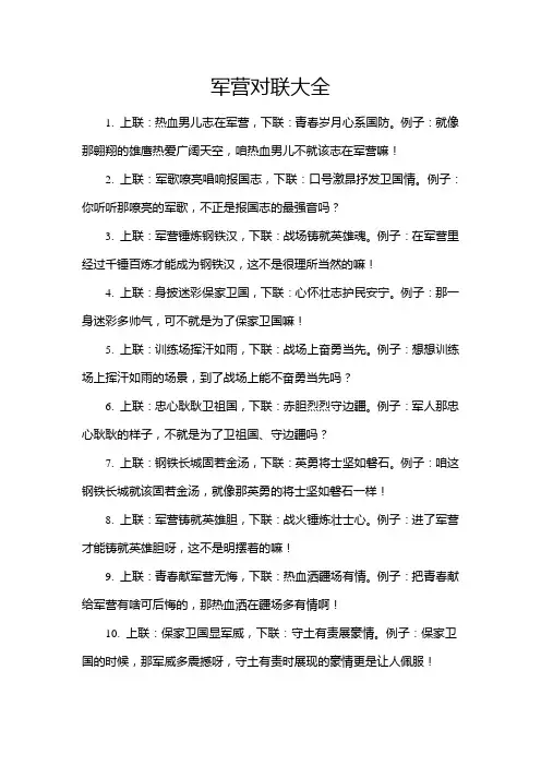 军营对联大全