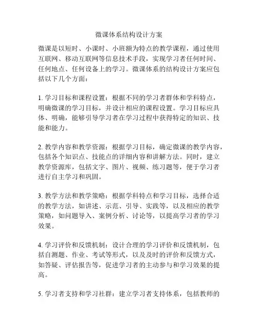 微课体系结构设计方案