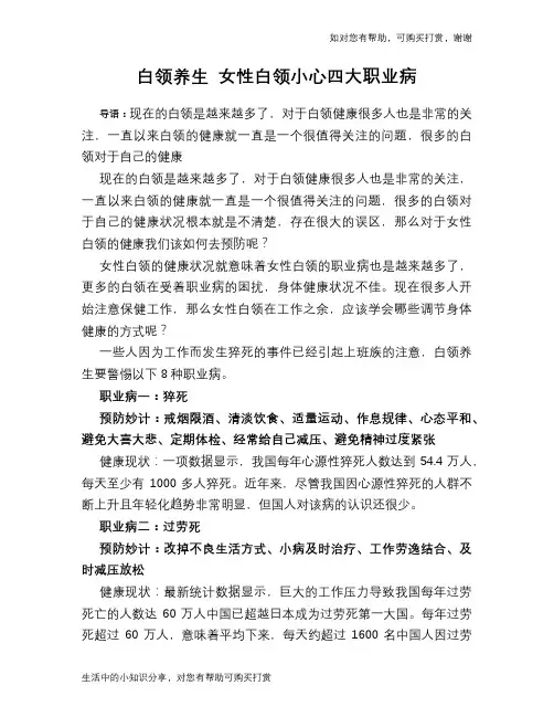 白领养生 女性白领小心四大职业病