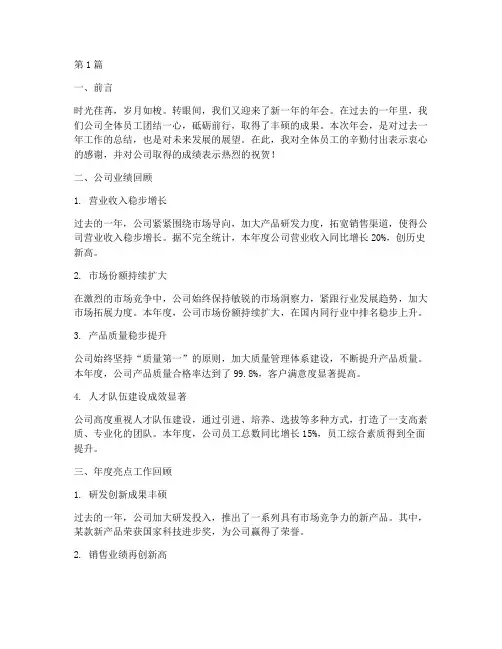 年会年度回顾总结(3篇)