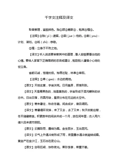 千字文注释及译文