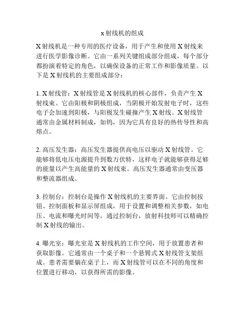x射线机的组成