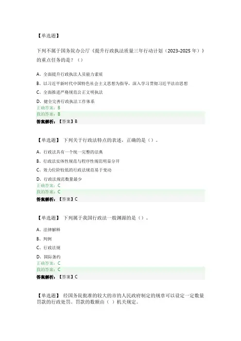 2024年行政执法考试答案3