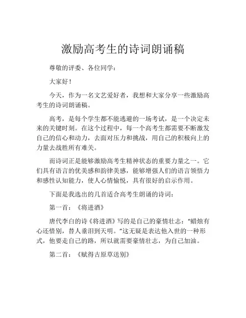 激励高考生的诗词朗诵稿