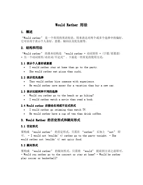 would rather 用法