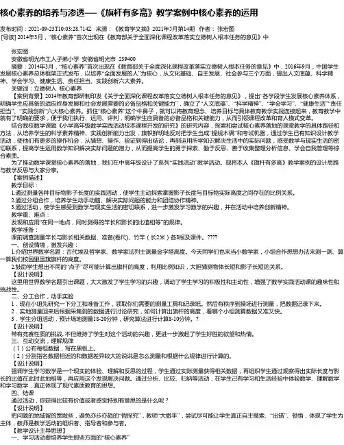 核心素养的培养与渗透──《旗杆有多高》教学案例中核心素养的运用