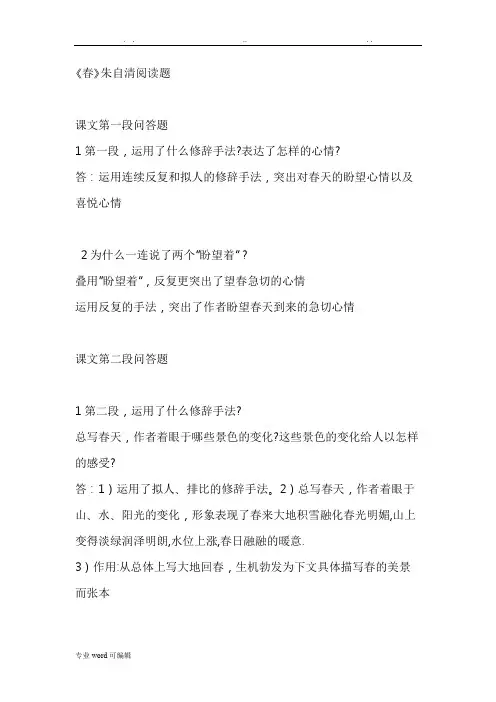 春阅读答案(全)
