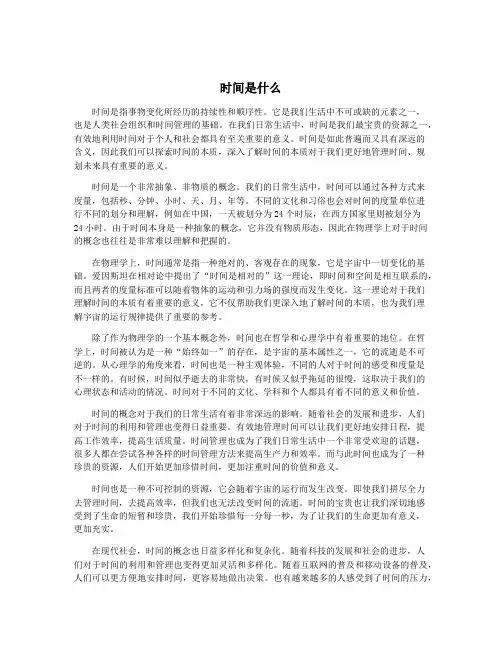 时间是什么