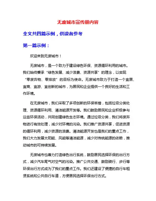 无废城市宣传册内容
