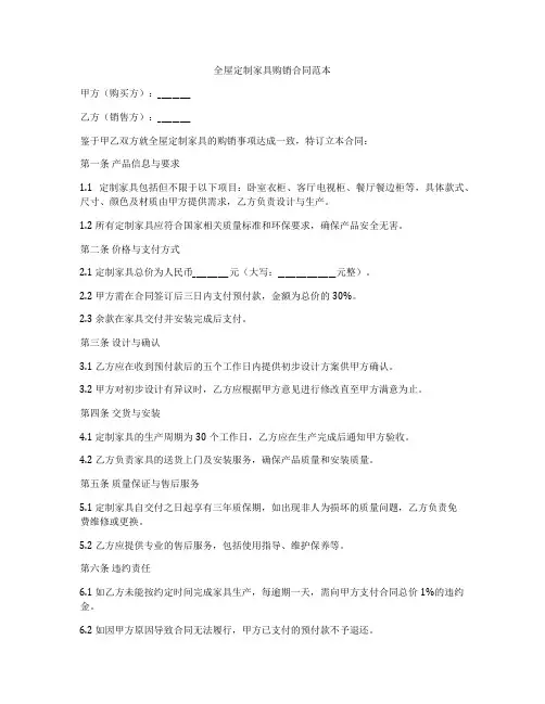 全屋定制家具购销合同范本