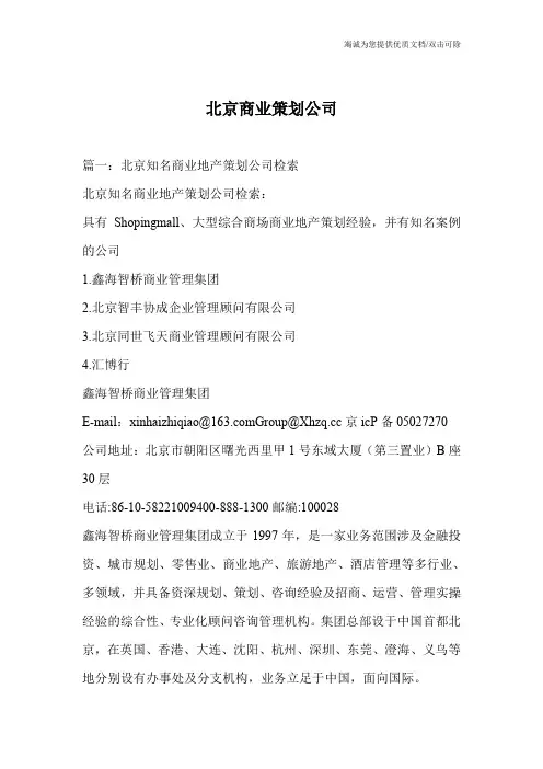北京商业策划公司