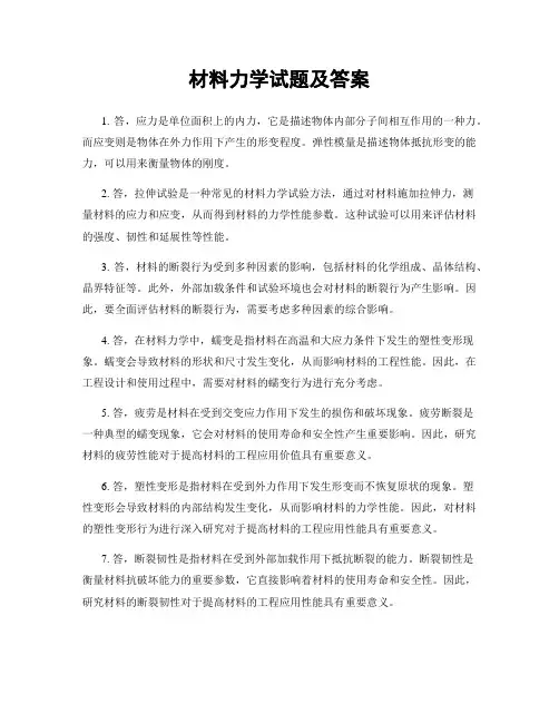材料力学试题及答案