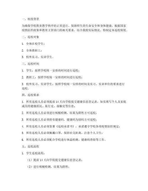 学校返校制度
