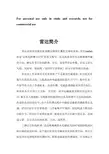 雷达简介