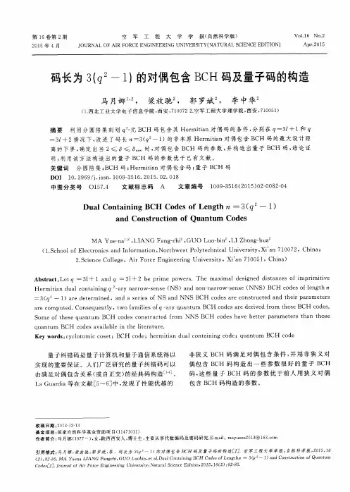 码长为3(q2-1)的对偶包含BCH码及量子码的构造