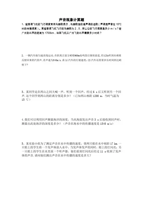 声音现象计算题