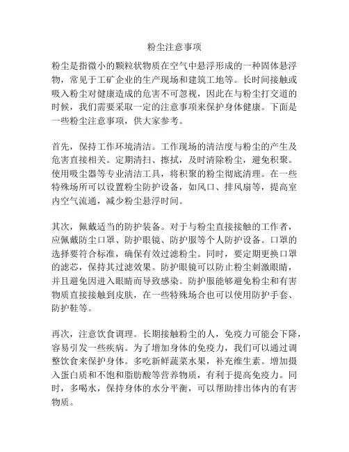 粉尘注意事项