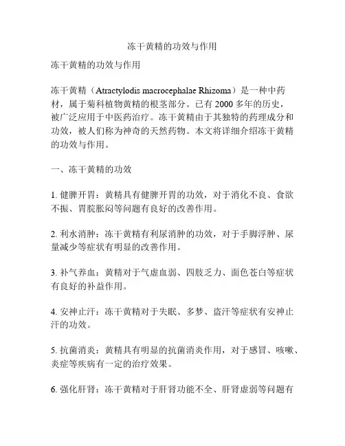 冻干黄精的功效与作用