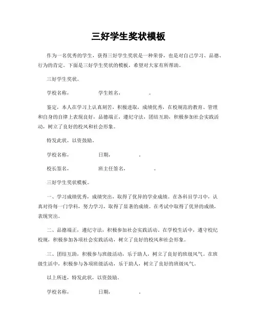 三好学生奖状模板