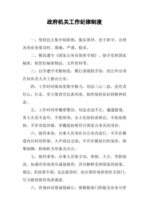 政府机关工作纪律制度